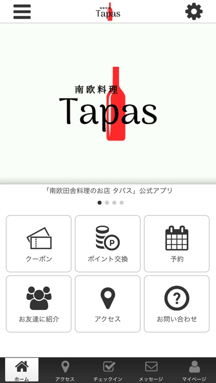 南欧料理タパス公式アプリ