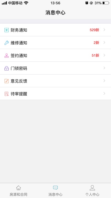 公寓宝商户版 screenshot-9