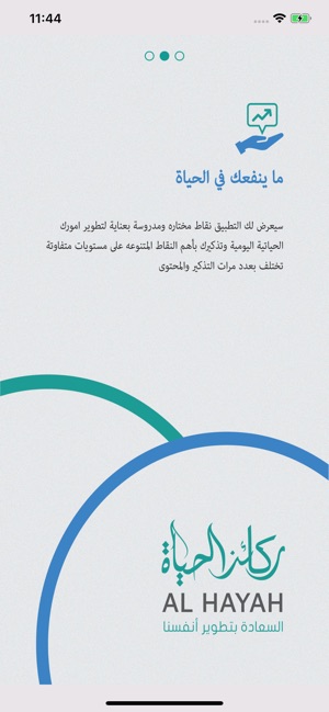 AlHayah ركائز الحياة(圖2)-速報App