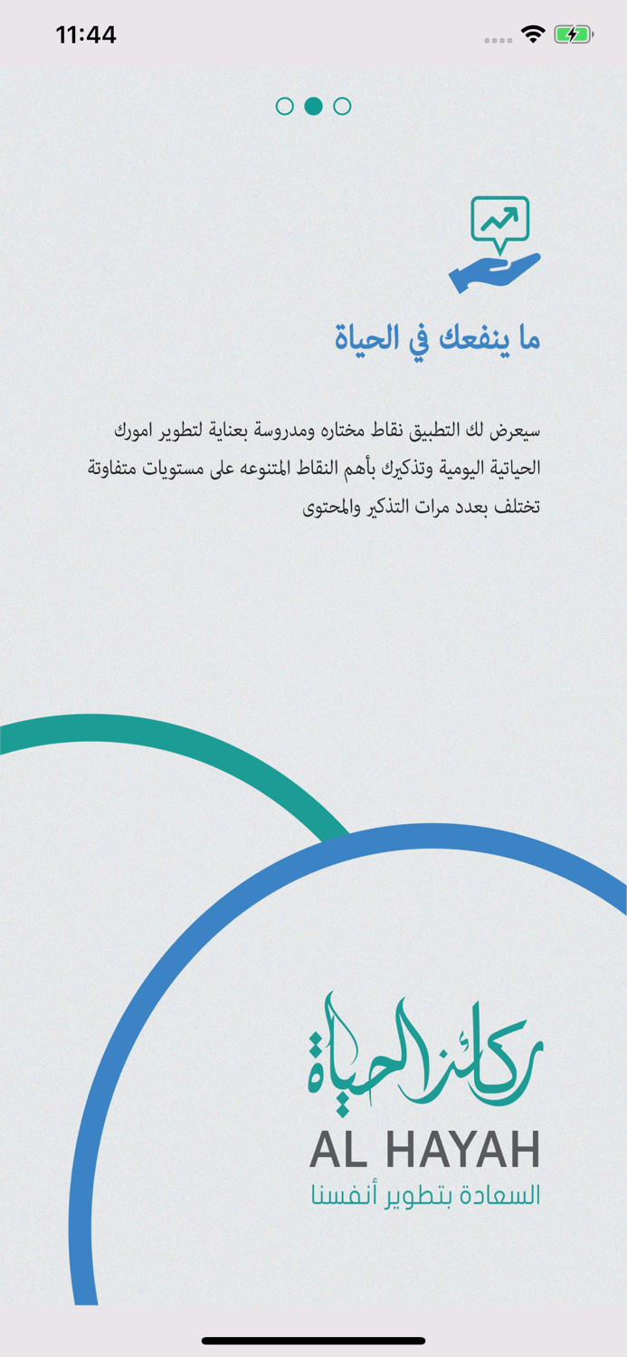 AlHayah ركائز الحياة