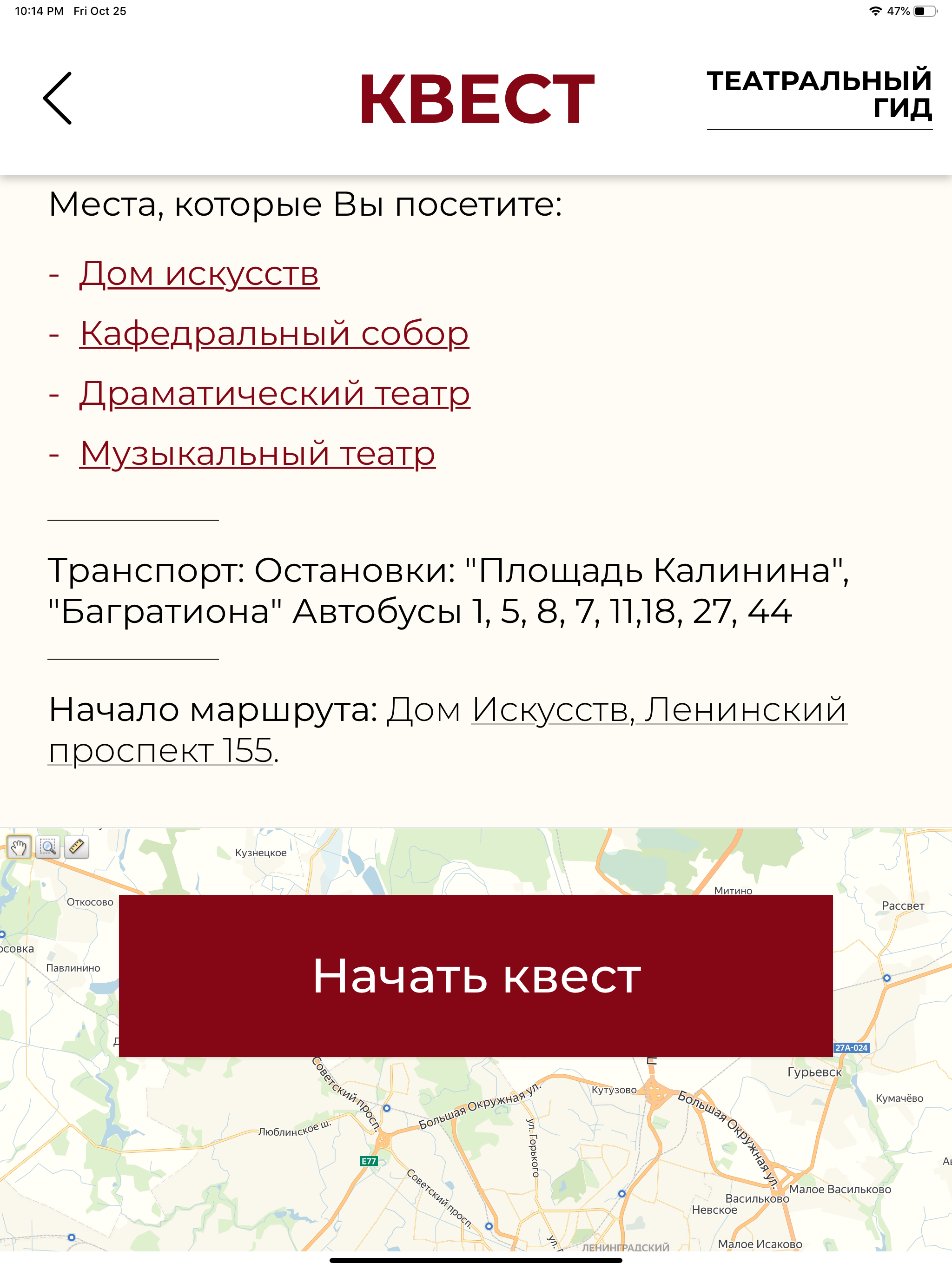 Театральный гид