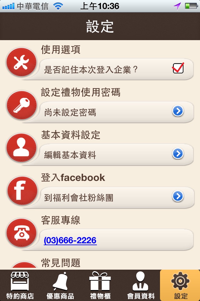 福利會社 screenshot 4