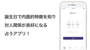 誕生日占い screenshot 1