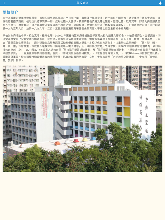 Screenshot #5 pour 黃藻森學校