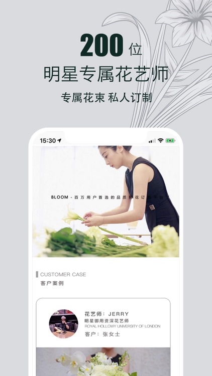 鲜花网Bloom－明星鲜花首选鲜花网 screenshot-3