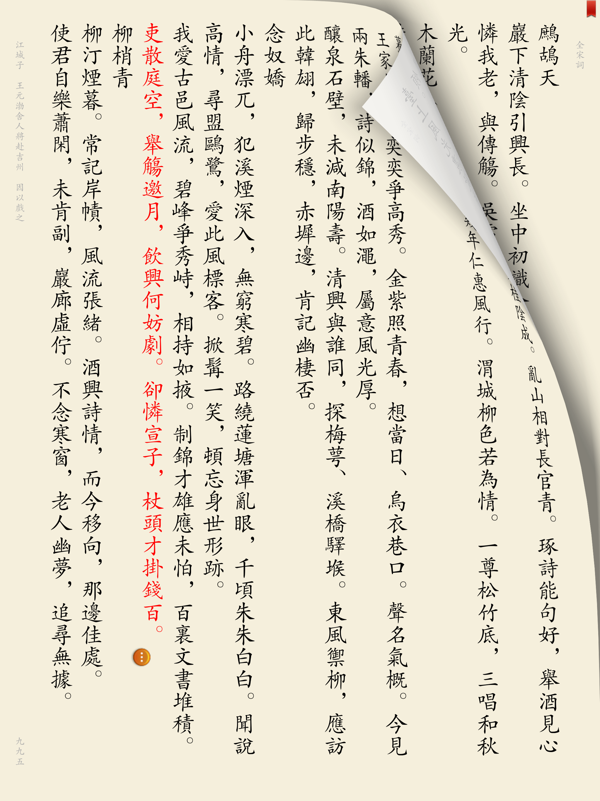 唐诗宋词合集－经典 珍藏