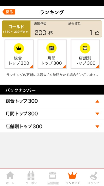 来来亭公式アプリ