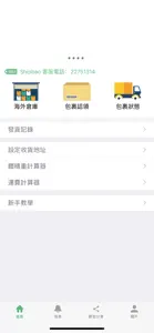 ShipBao screenshot #2 for iPhone