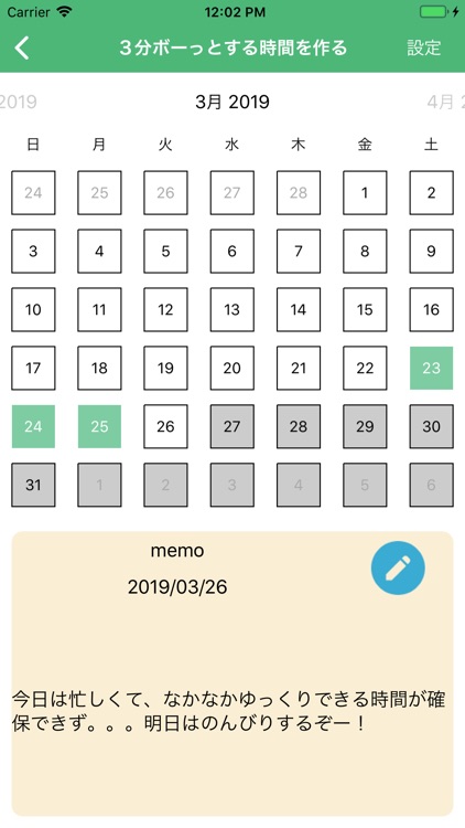 シンプル習慣帳
