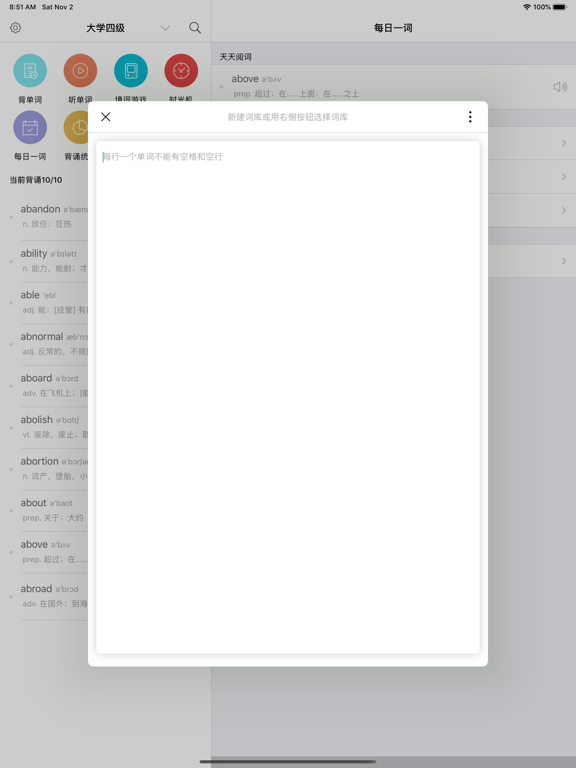 天天阅词|添加生词本背单词 iPad screenshot 8 - Education app