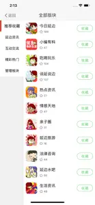 大事爆App-延边新闻资讯 screenshot #1 for iPhone