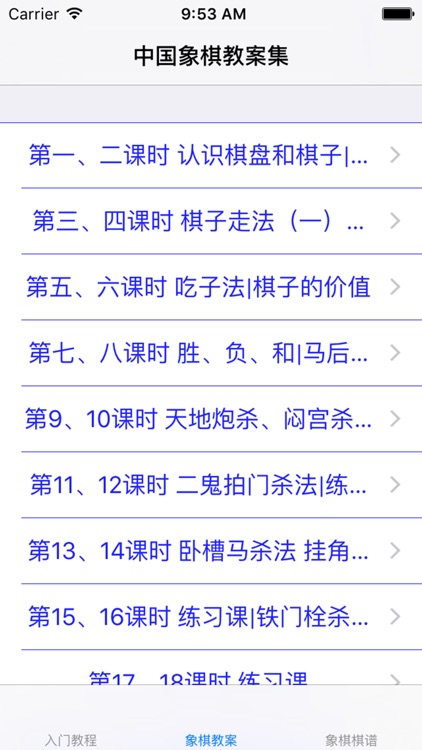 中国象棋基础入门大全