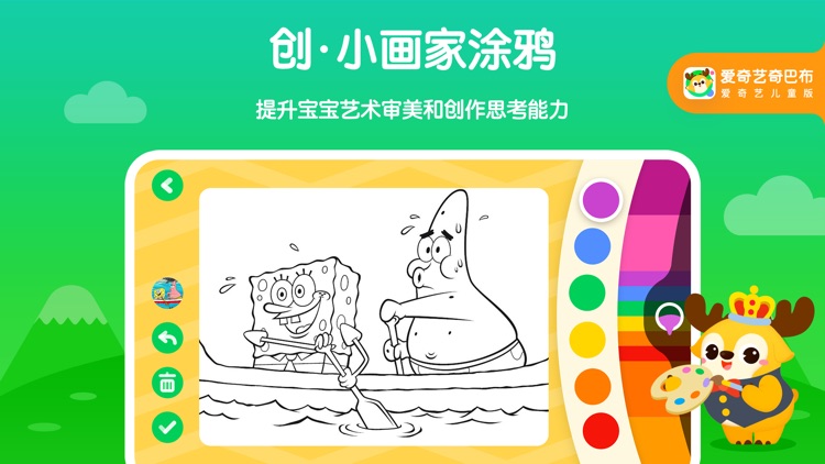 爱奇艺奇巴布-儿童成长必备APP screenshot-4