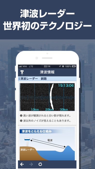 地震 津波の会 Screenshot