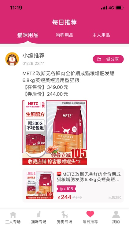 萌宠种草 screenshot-3