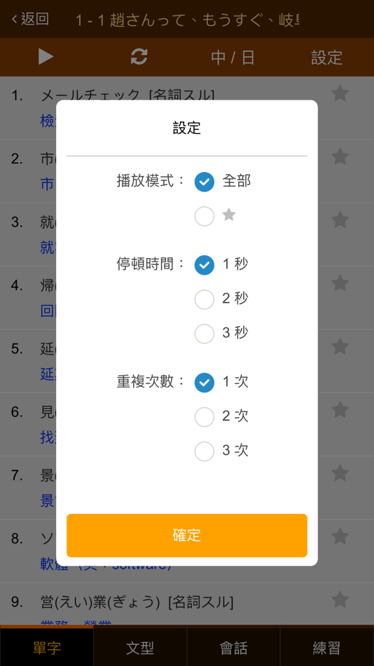 #5. 巨匠日語通N3 高階日本語(下) (iOS) 由: Gjun Information Co., Ltd.