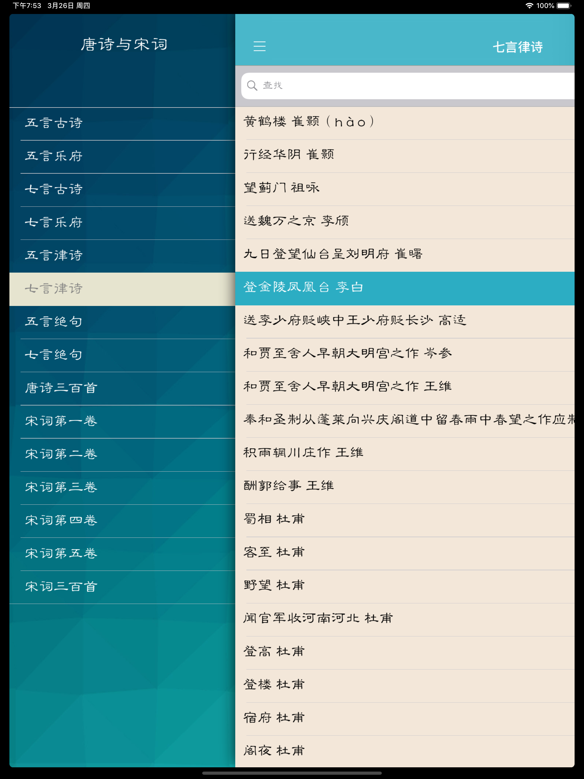 唐诗与宋词－注解，翻译与赏析(离线版)