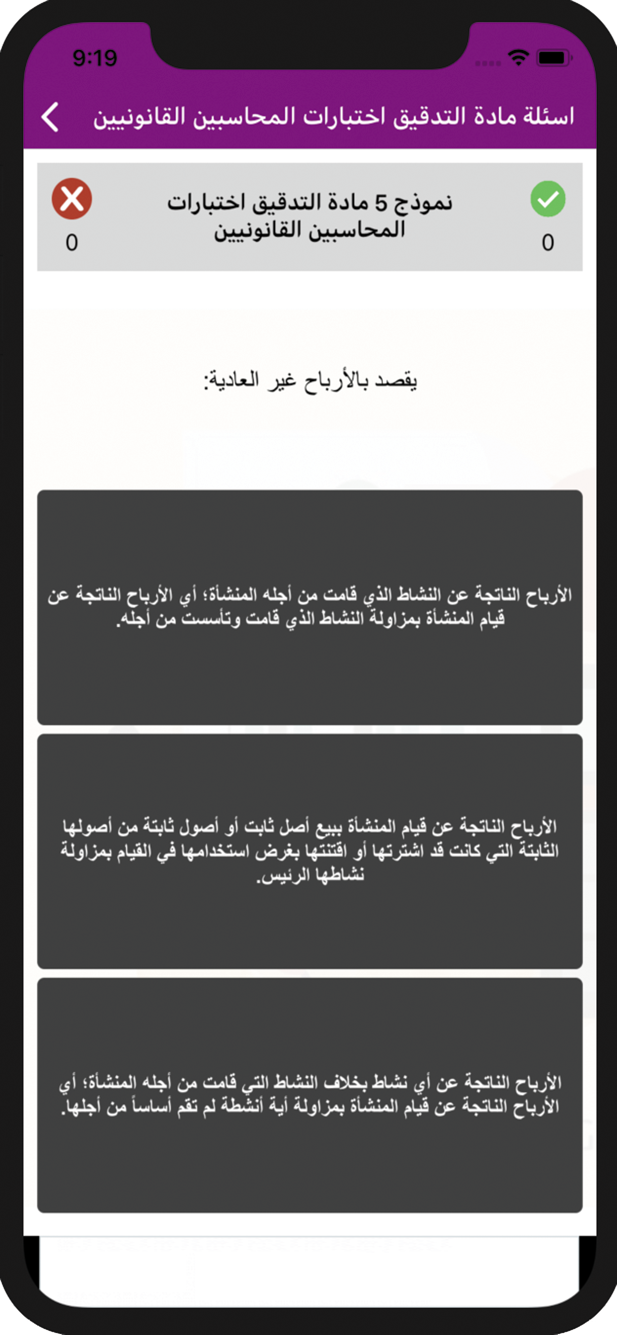 اختبارات زمالة المحاسبين
