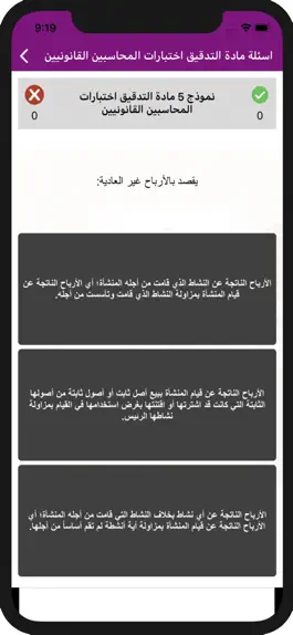 Game screenshot اختبارات زمالة المحاسبين hack