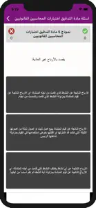 اختبارات زمالة المحاسبين screenshot #3 for iPhone