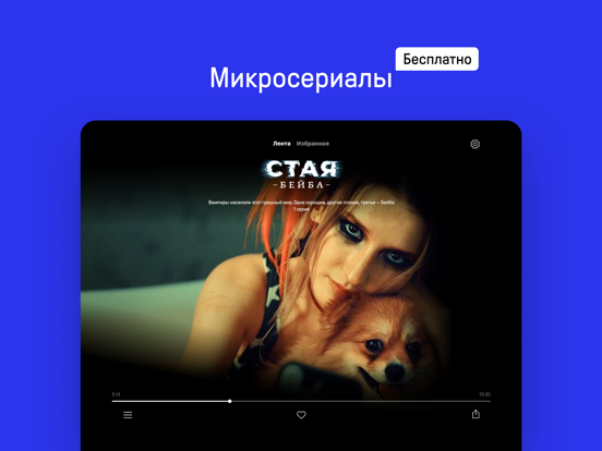 Screenshot #4 pour Sheksy: сериалы для телефона