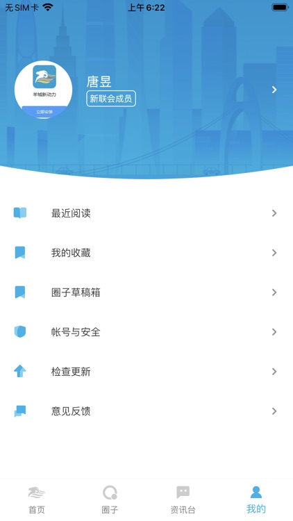羊城新动力 screenshot-4