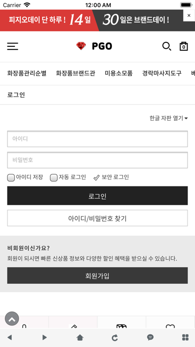 Screenshot #3 pour 피지오몰 - pgo
