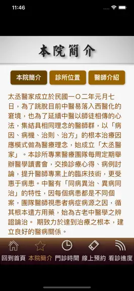 Game screenshot 太丞醫家中醫診所 apk