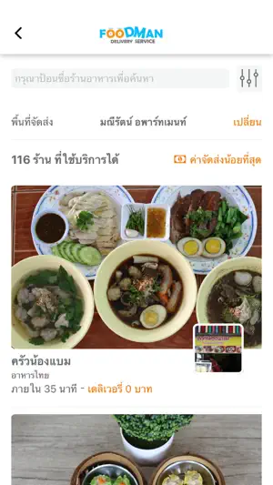 Foodman screenshot 3