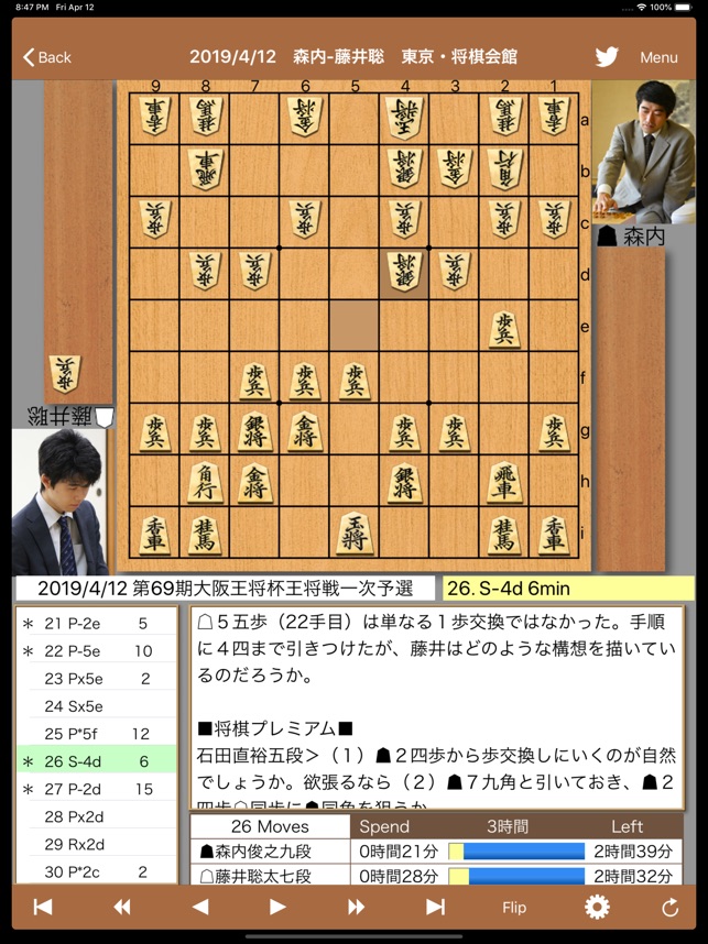 Classic Shogi Game for iPhone - Free App Download