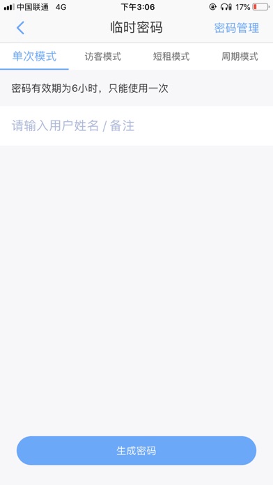 锁管家-领先的WiFi智能锁解决方案 screenshot 3