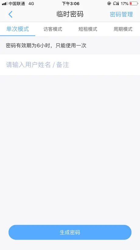 锁管家-领先的WiFi智能锁解决方案
