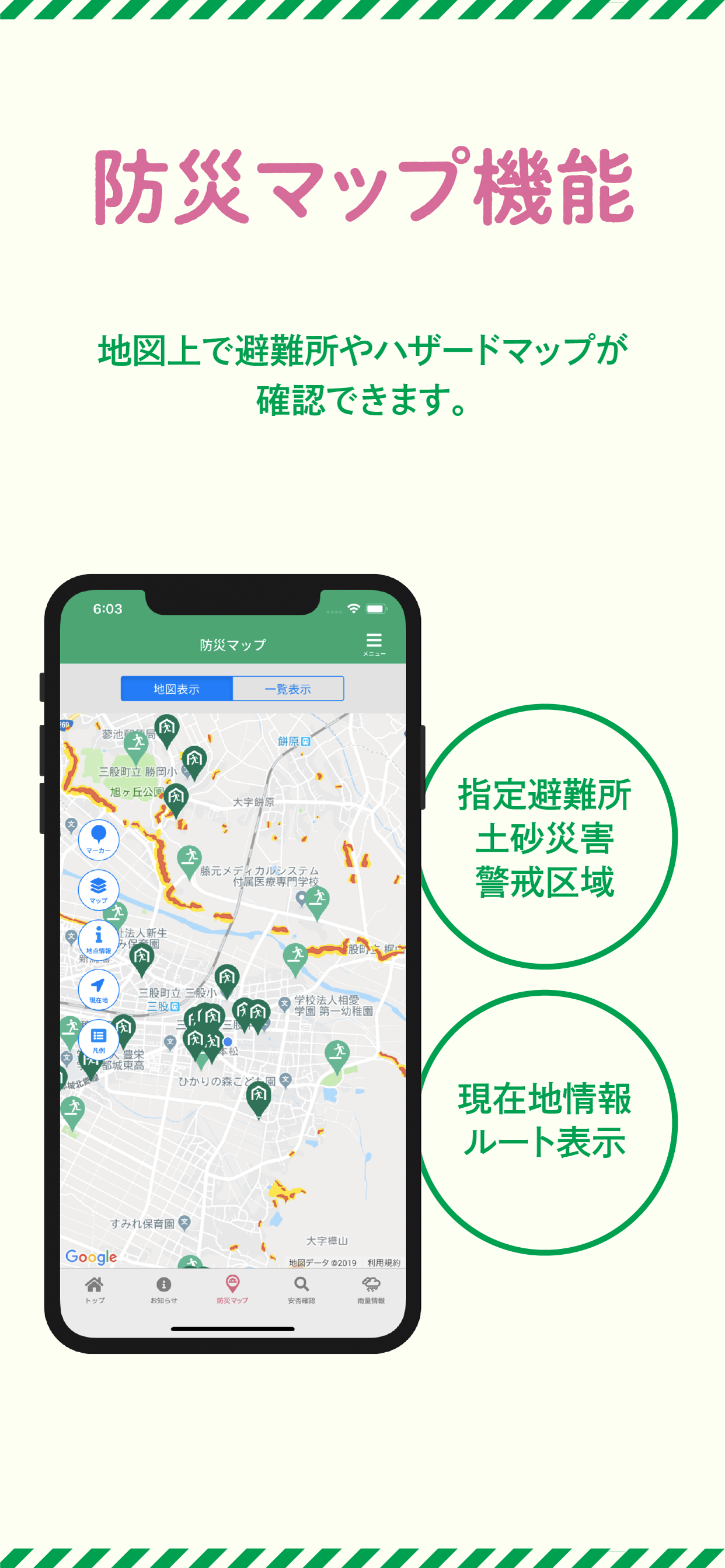 三股町防災