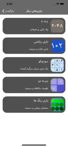 بازی یک دو سه screenshot #2 for iPhone