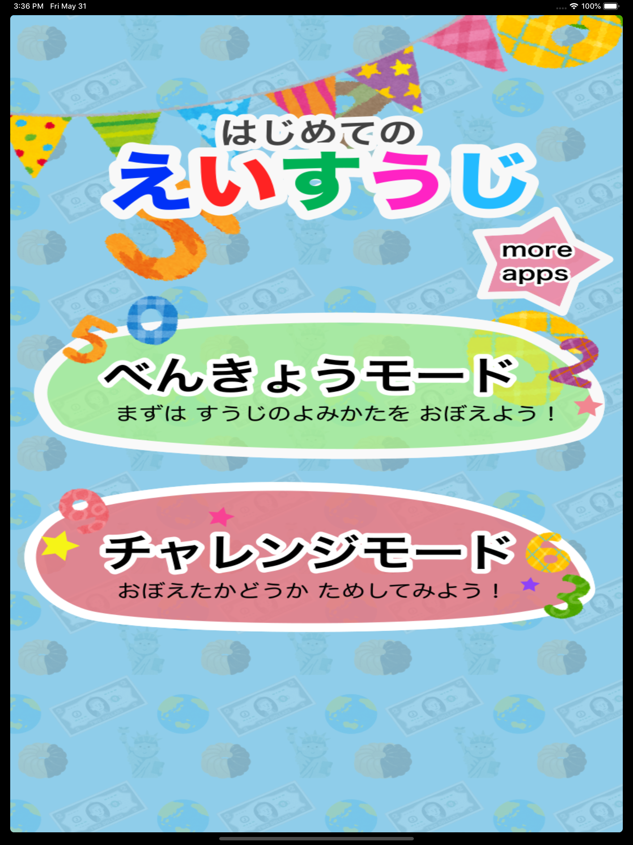 英語勉強 - 初めての英数字