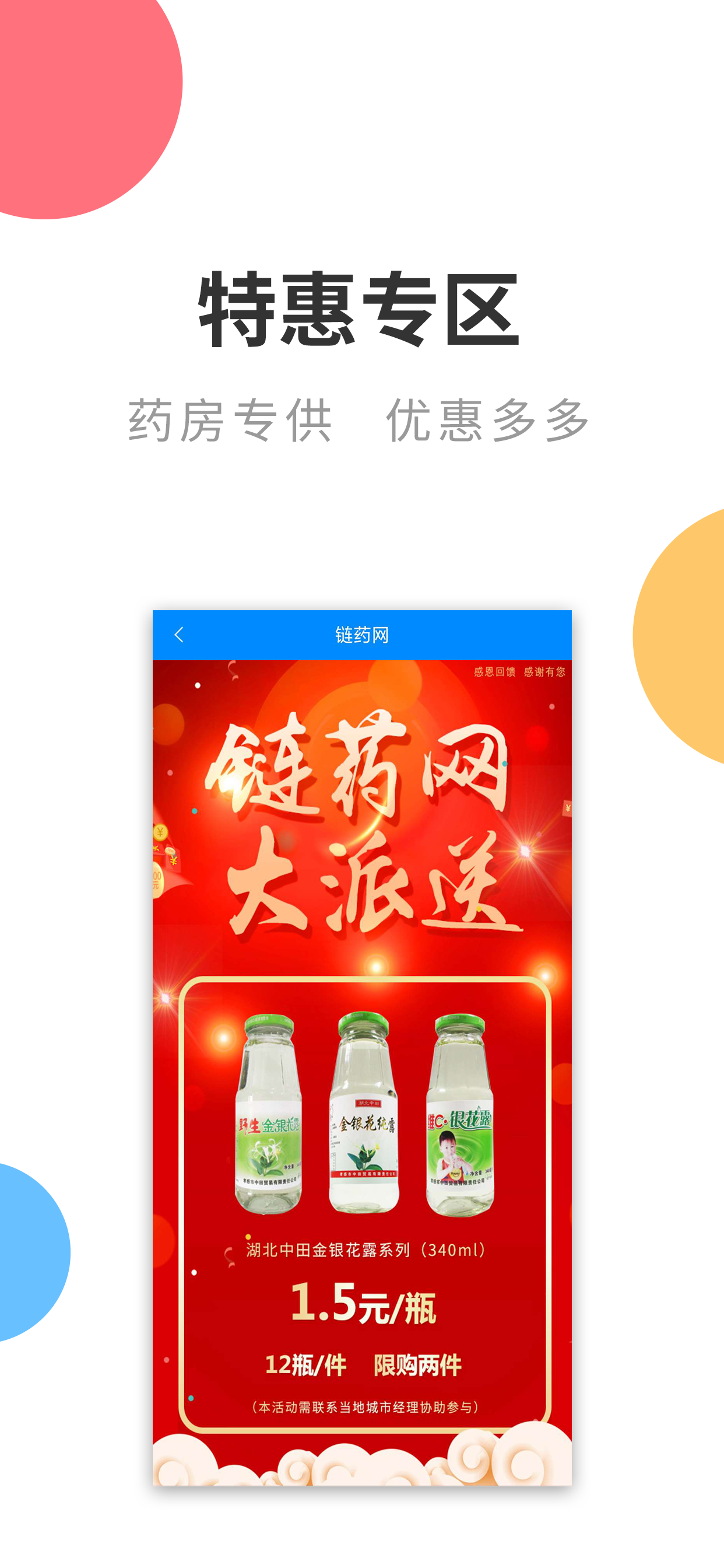 链药网