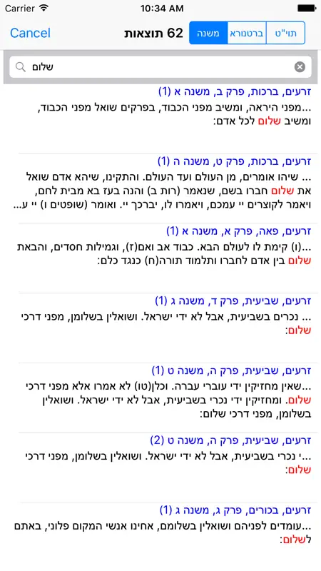 Esh Mishna אש משנה screenshot 4 of 5