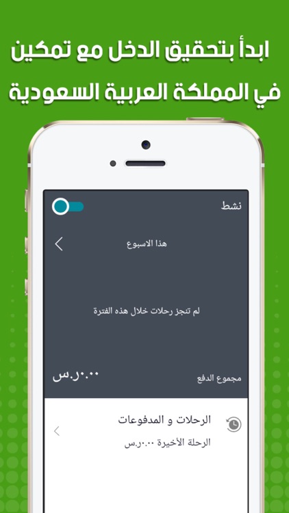 TMKiiN Driver | تمكين للسائقين screenshot-4