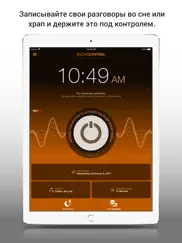 snore control айпад изображения 1