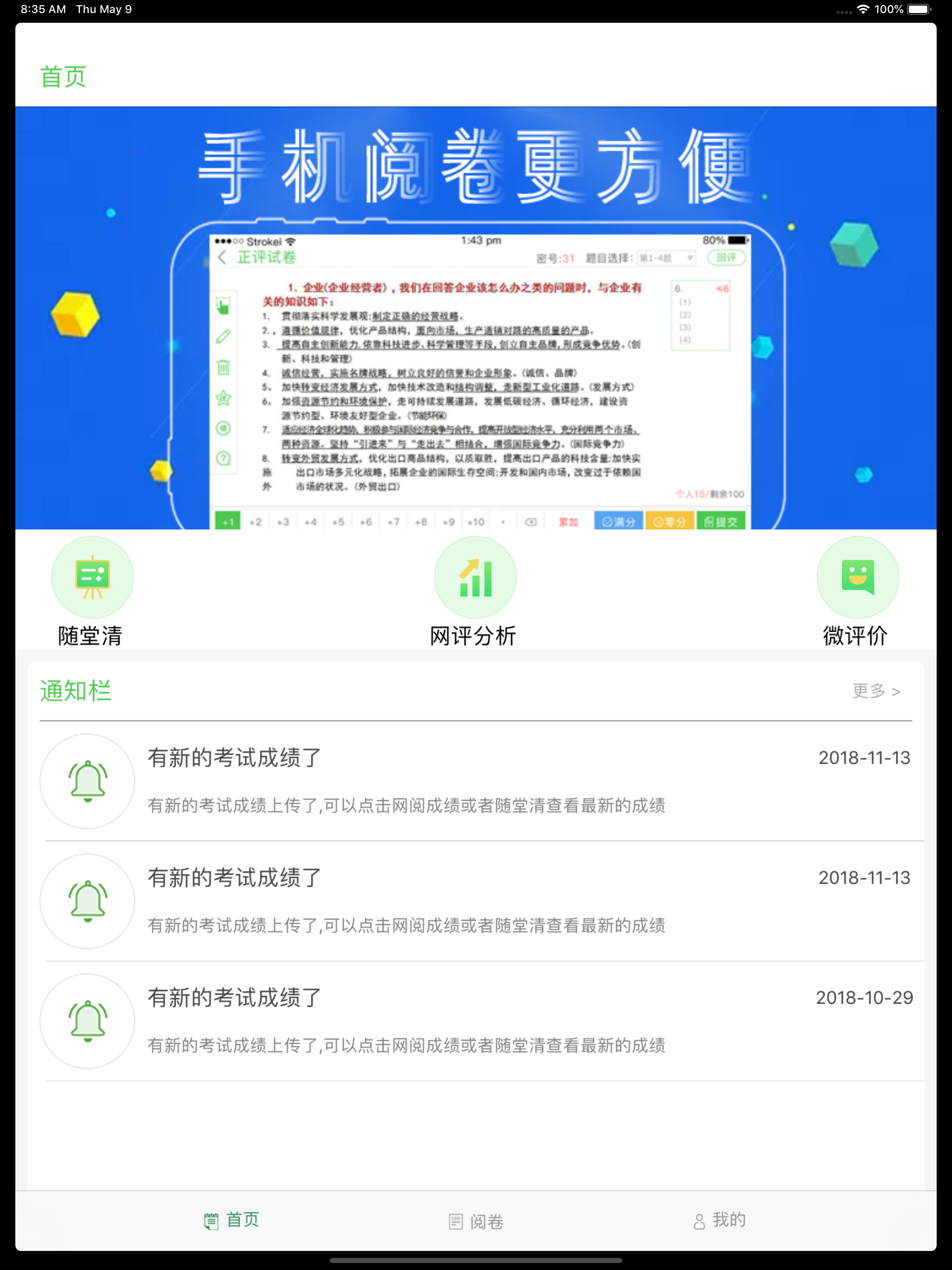 翼提分