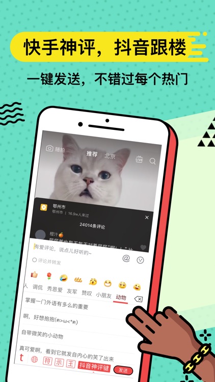 套路键盘 screenshot-4