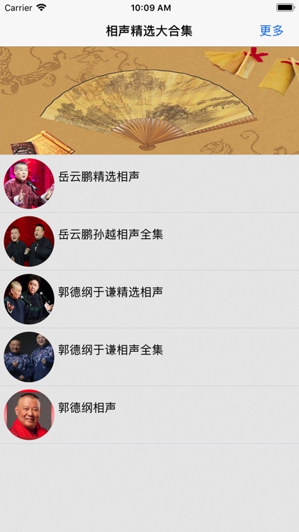 相声精选大合集-经典相声随身听