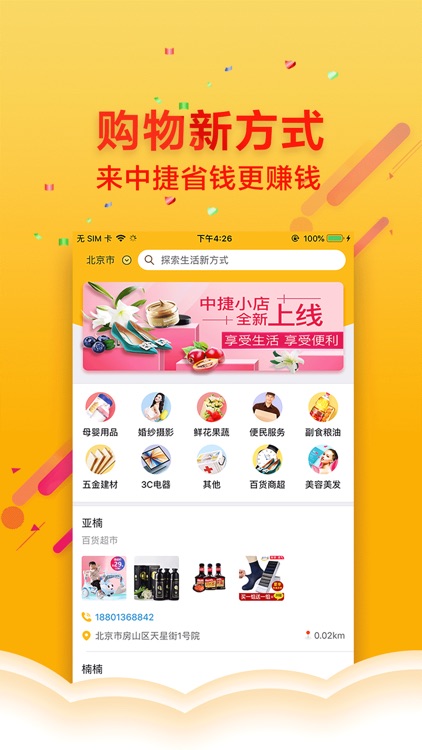 中捷乐淘-全网生活一站通