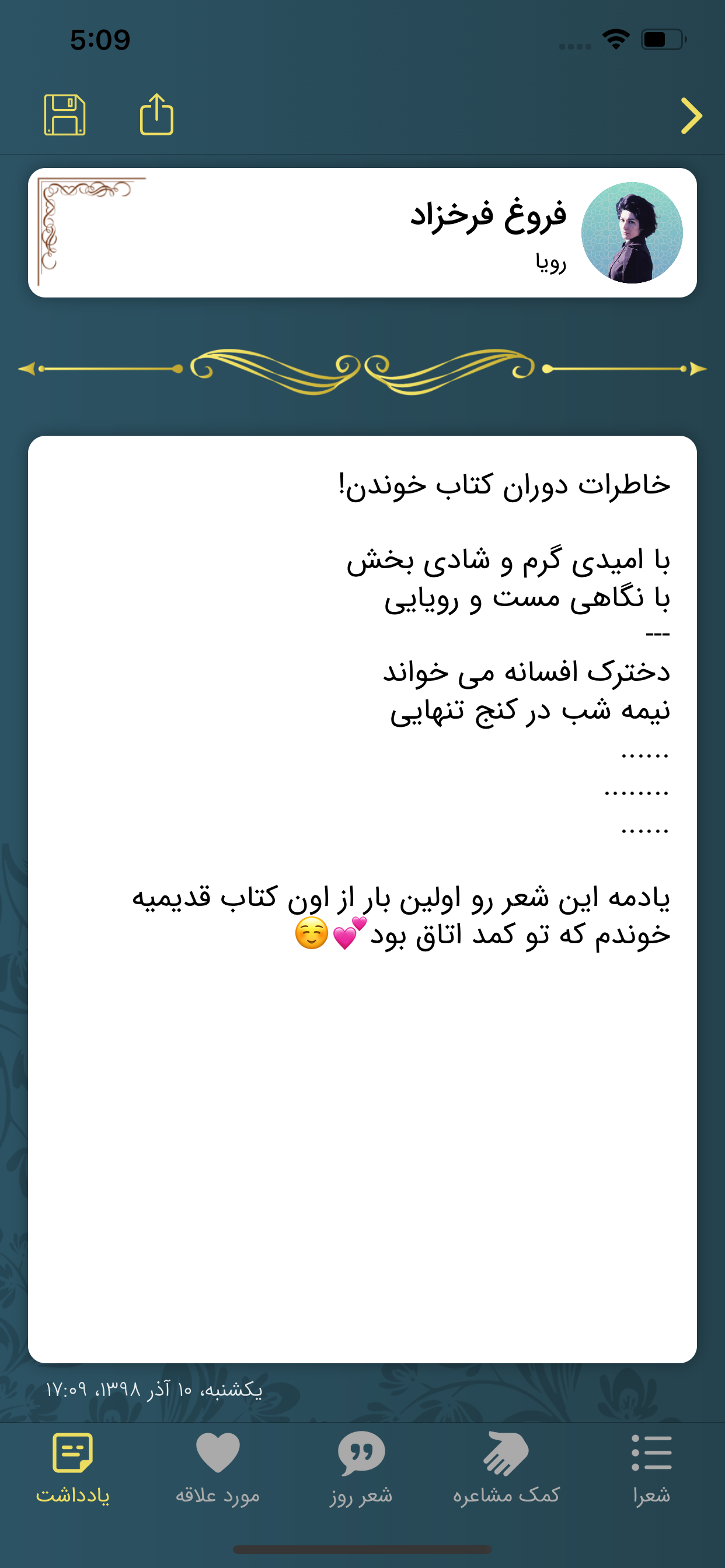 دیوان اشعار فارسی