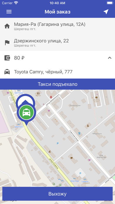 Такси Гранд - Шерегеш Screenshot