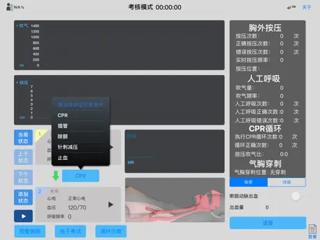 基础战创伤模拟训练系统