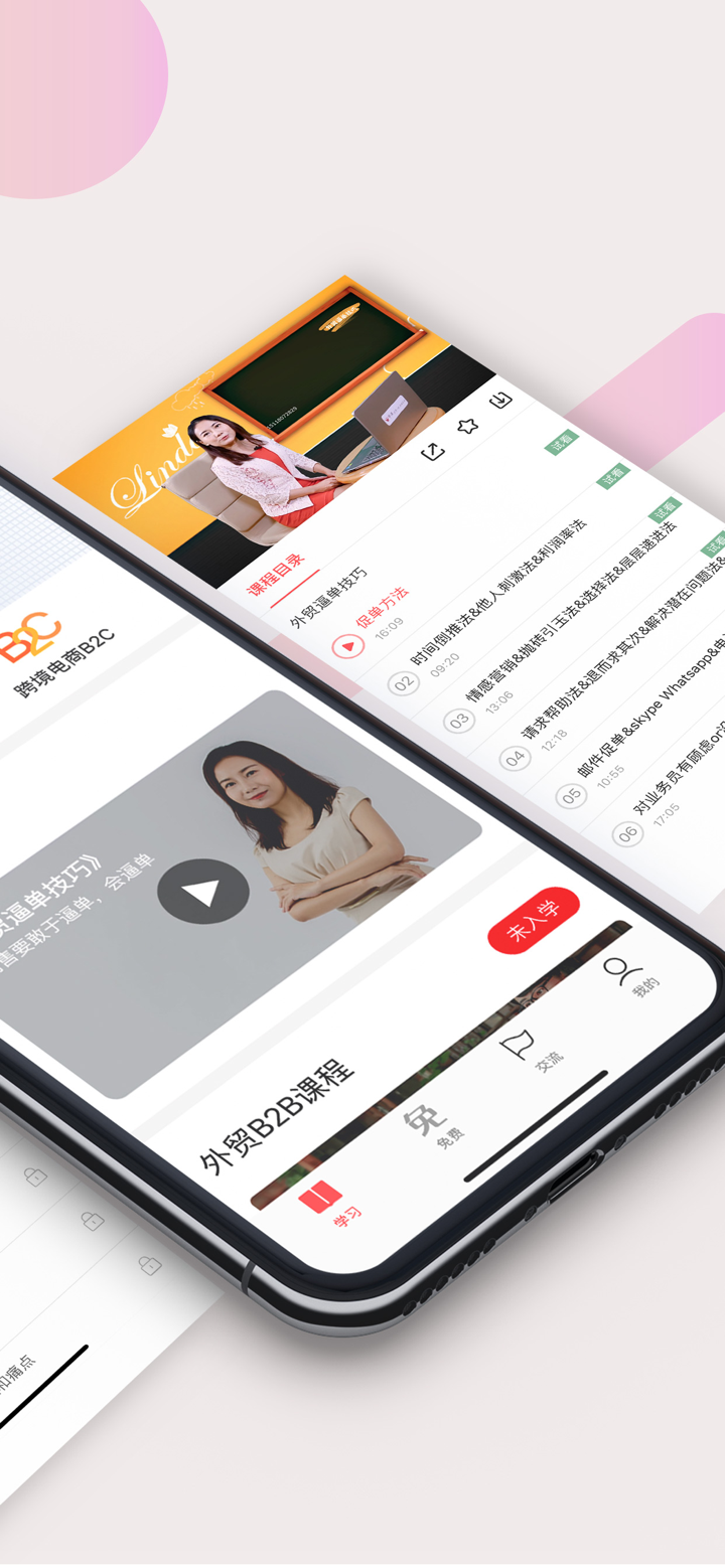 帮课大学 - 一所陪伴外贸人成长的大学 screenshot 2