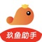 玖鱼助手，一款超棒的服务软件！
