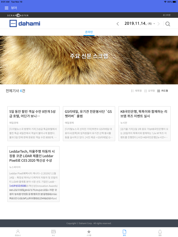 스크랩마스터+ iPad screenshot 8