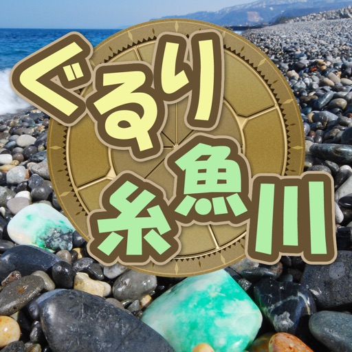 ぐるり糸魚川 icon